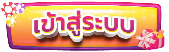 login BY เว็บ สล็อต แจก เครดิต ฟรี