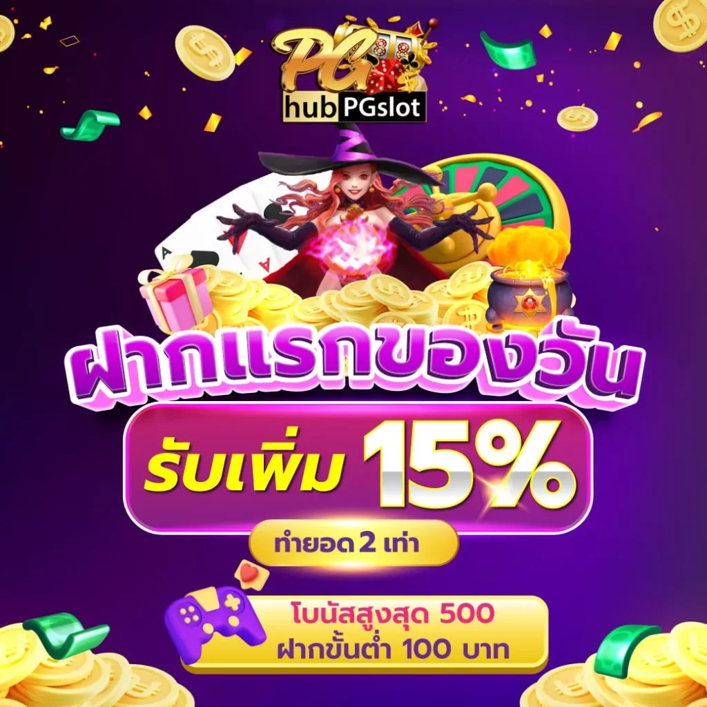 ฝากแรกของวัน BY เว็บ สล็อต แจก เครดิต ฟรี