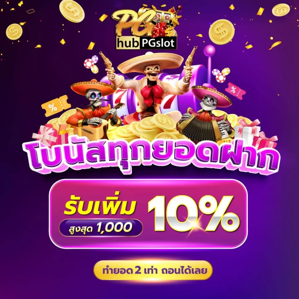 โบนัสยอดฝาก BY เว็บ สล็อต แจก เครดิต ฟรี